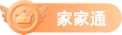 家家通標(biāo)準(zhǔn)